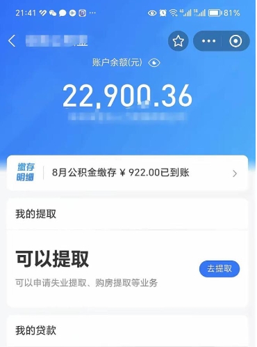 南县住房公积金个人账户封存怎么提取（公积金账户封存状态如何提取）